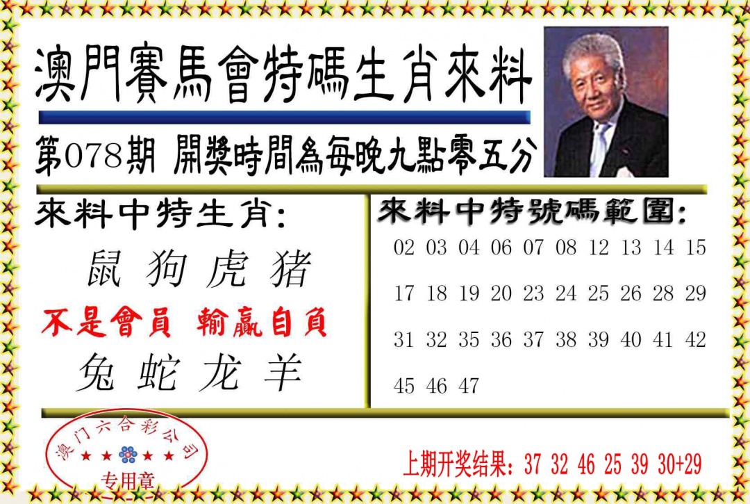 078期特码生肖来料[图]