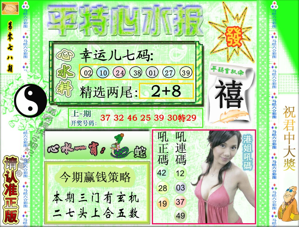 078期平特心水报[图]