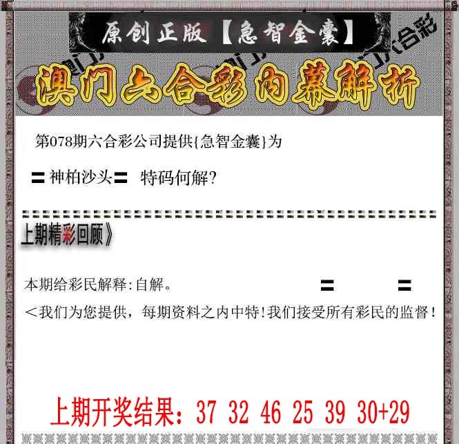 078期急智金囊[图]