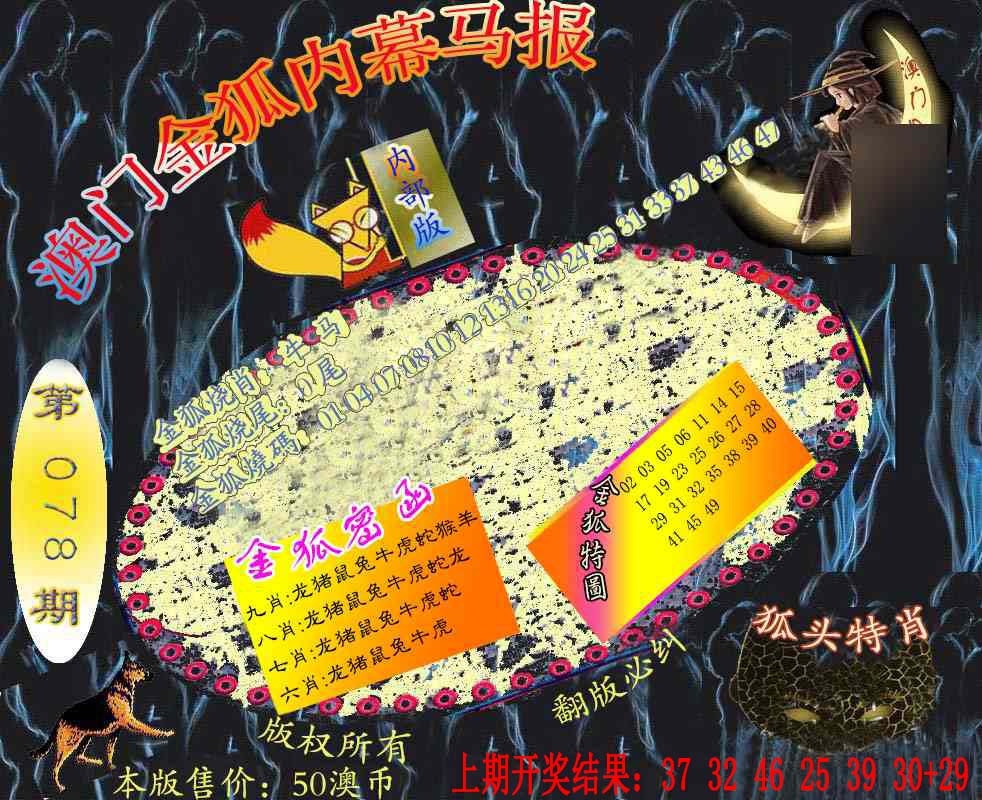 078期六合鬼王[图]