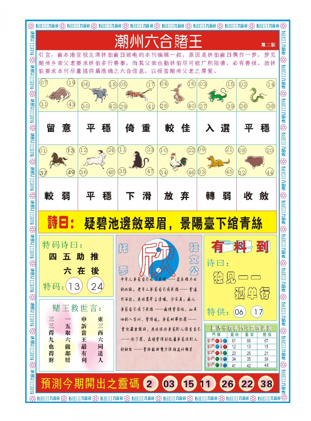 078期潮州六合赌王B[图]