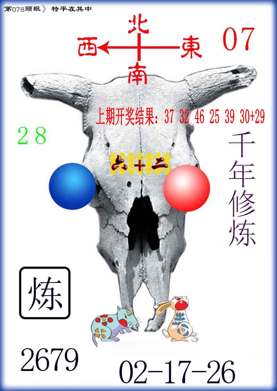 078期牛头报[图]