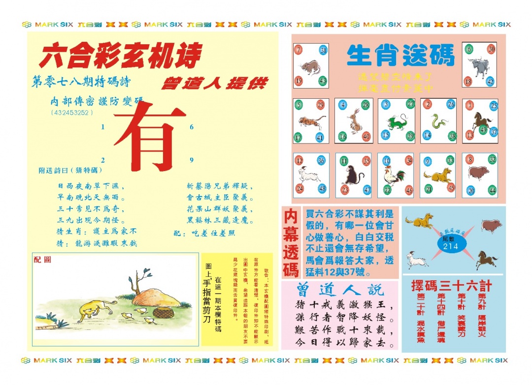 078期新曾道人内幕B[图]