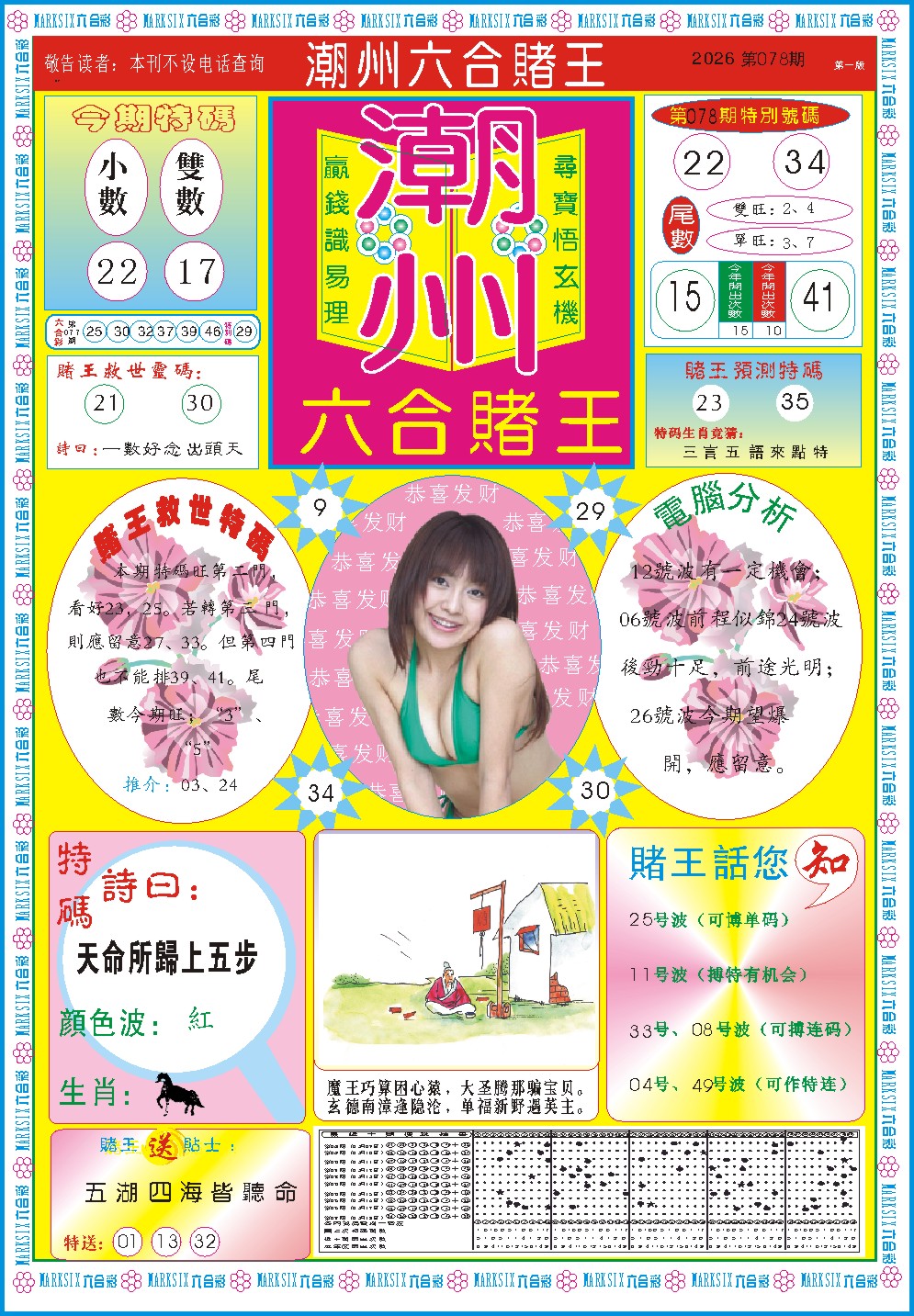 078期潮州六合赌王A[图]