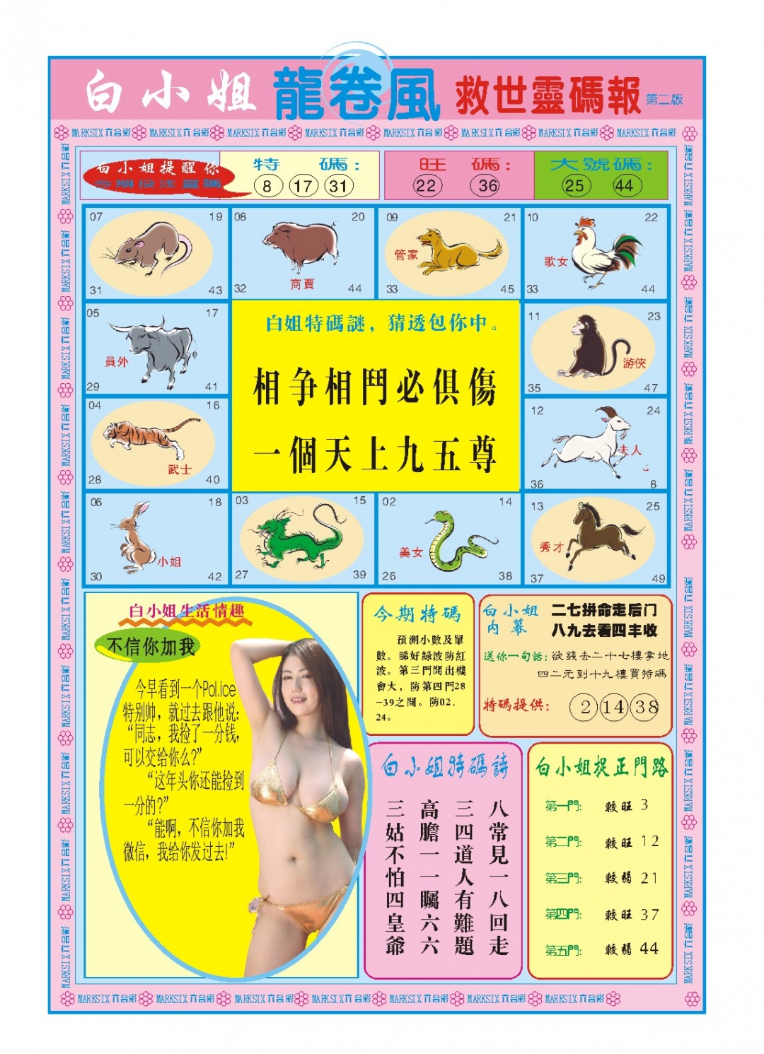 078期白小姐龙卷风B[图]